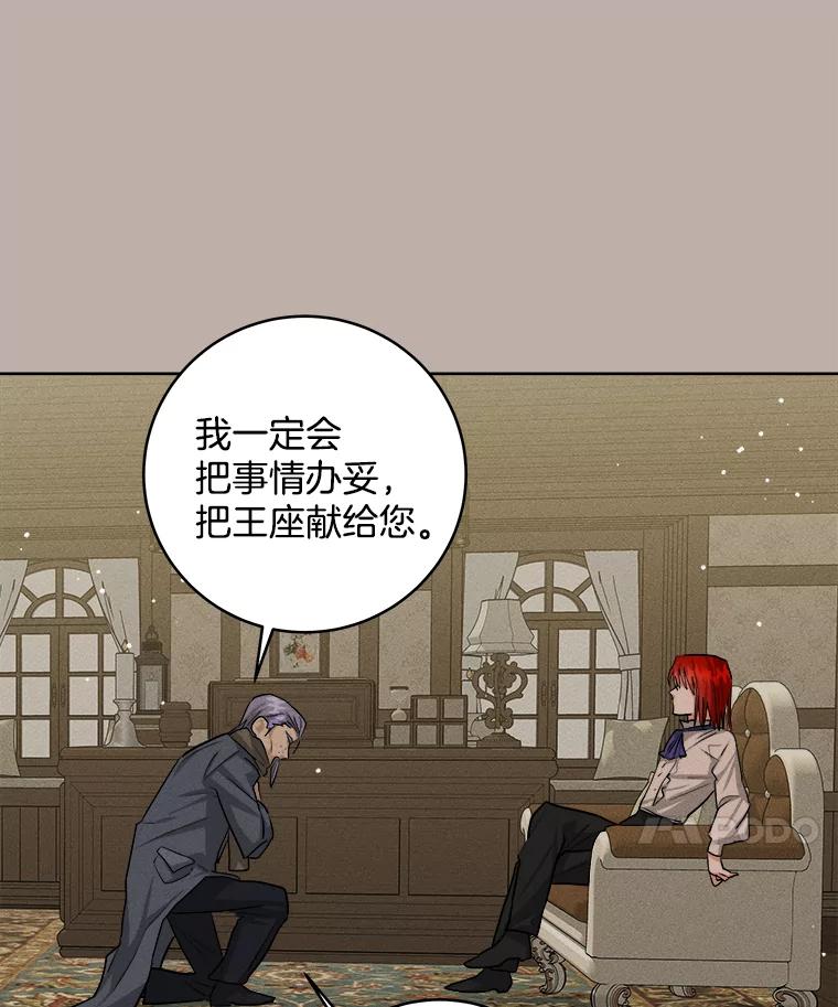 《怕冷的北部大公》20.离开皇宫 第84页