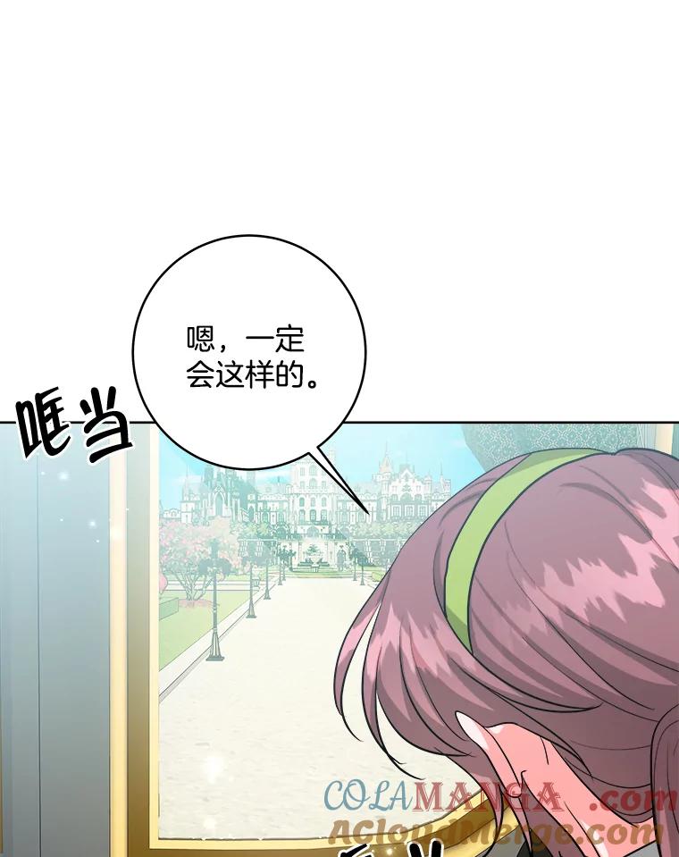 《怕冷的北部大公》20.离开皇宫 第9页