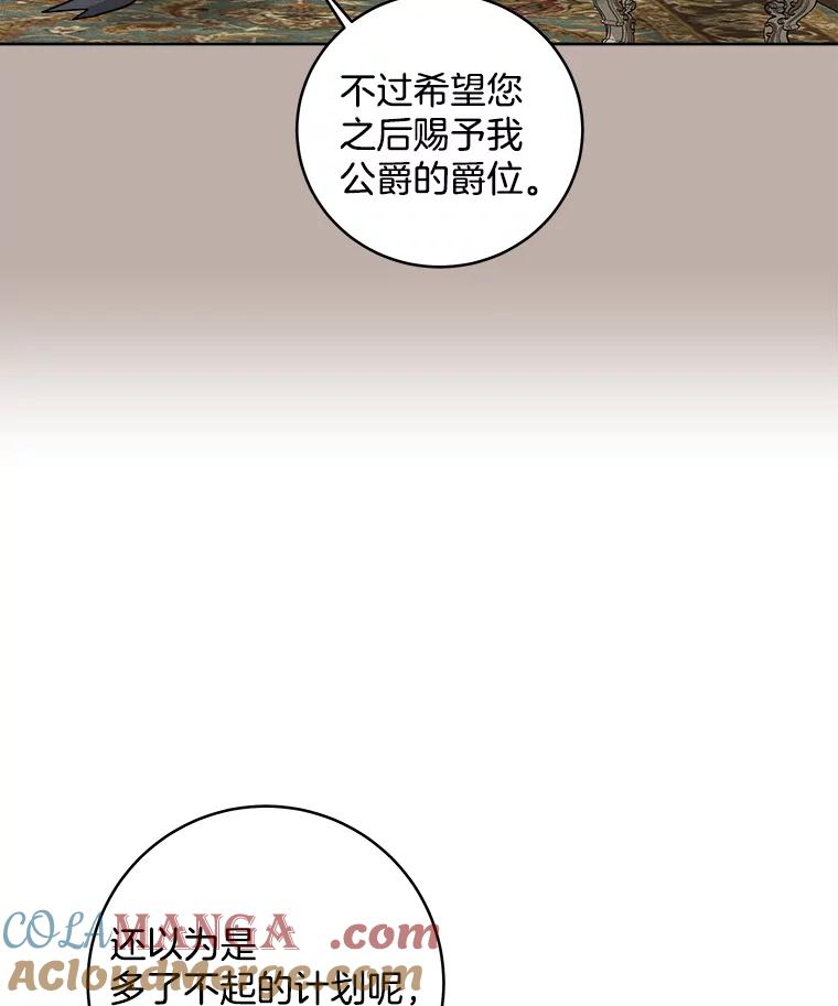 《怕冷的北部大公》20.离开皇宫 第85页