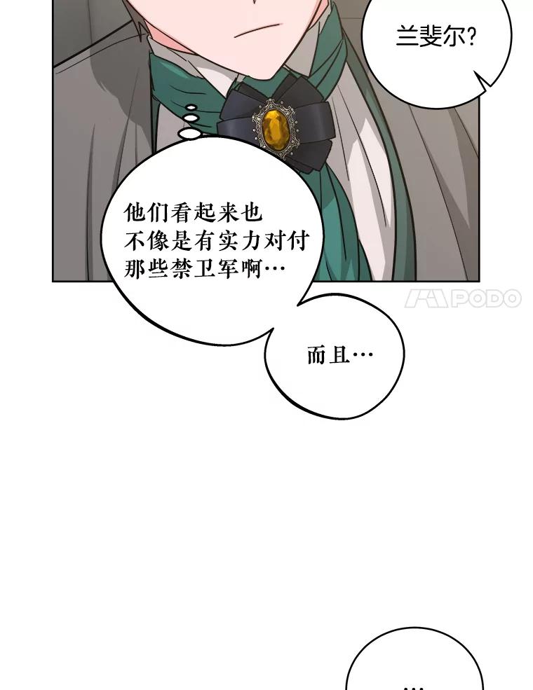 《怕冷的北部大公》20.离开皇宫 第64页