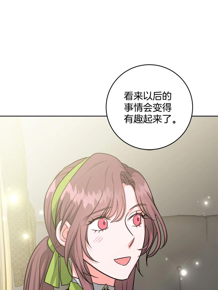 《怕冷的北部大公》20.离开皇宫 第102页