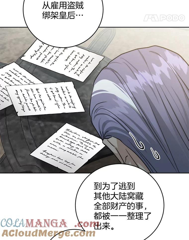 《怕冷的北部大公》20.离开皇宫 第25页