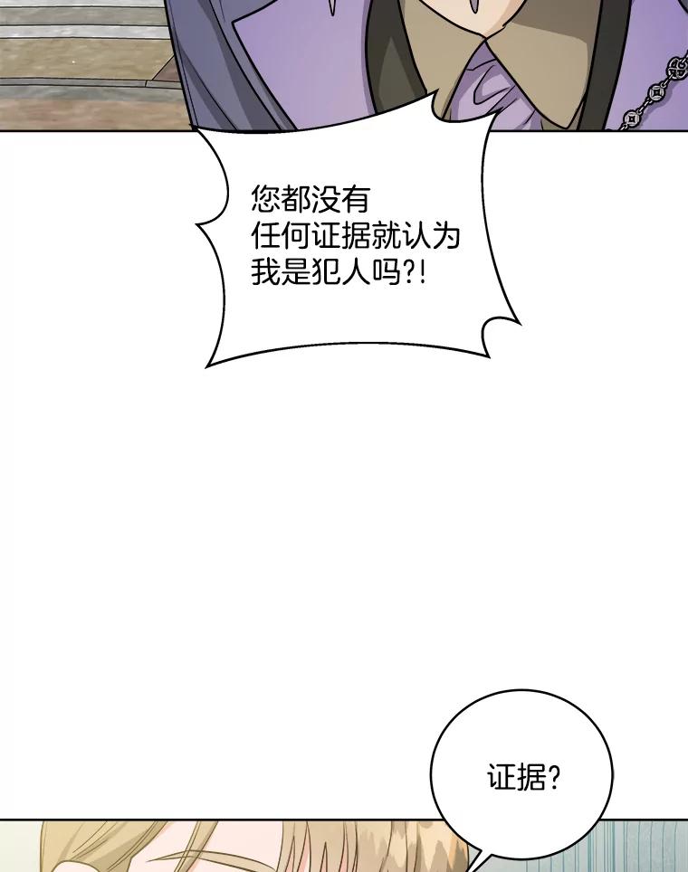 《怕冷的北部大公》20.离开皇宫 第20页