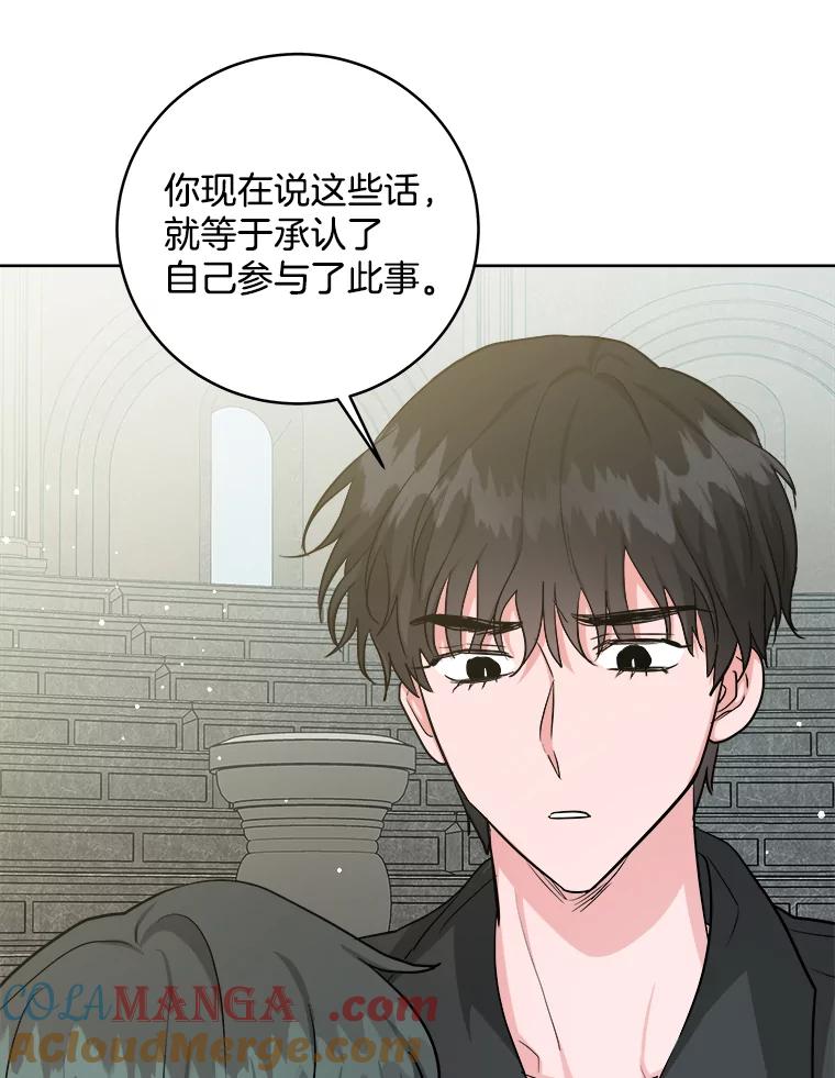 《怕冷的北部大公》20.离开皇宫 第53页