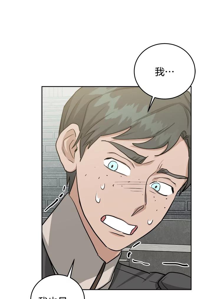 《怕冷的北部大公》20.离开皇宫 第46页