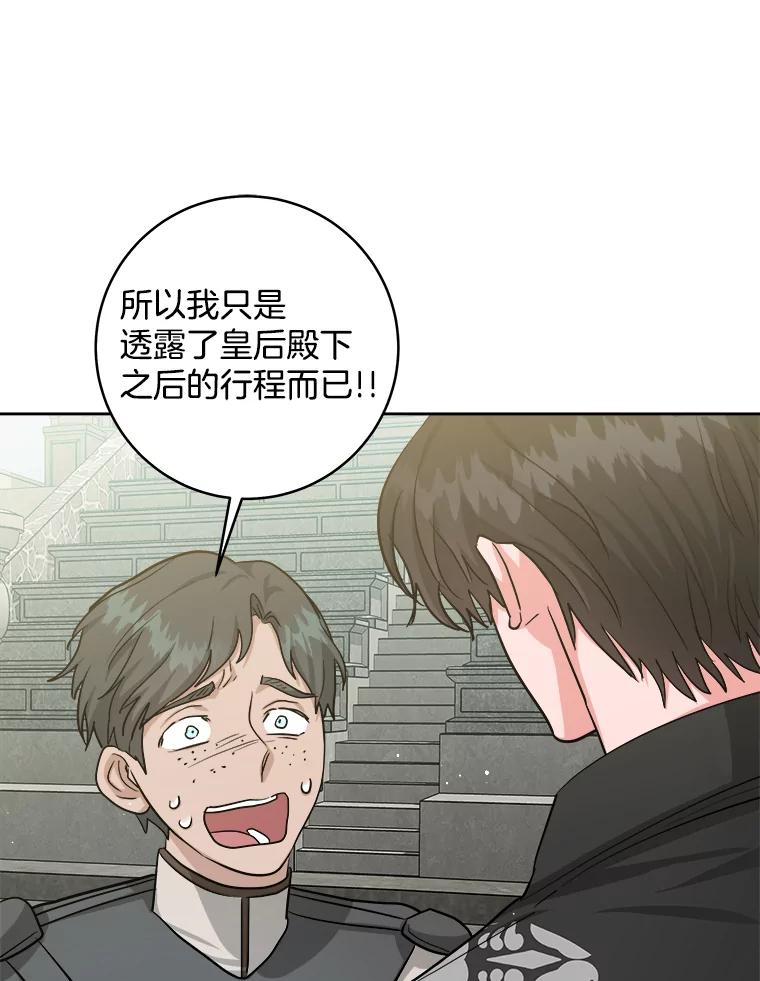 《怕冷的北部大公》20.离开皇宫 第50页