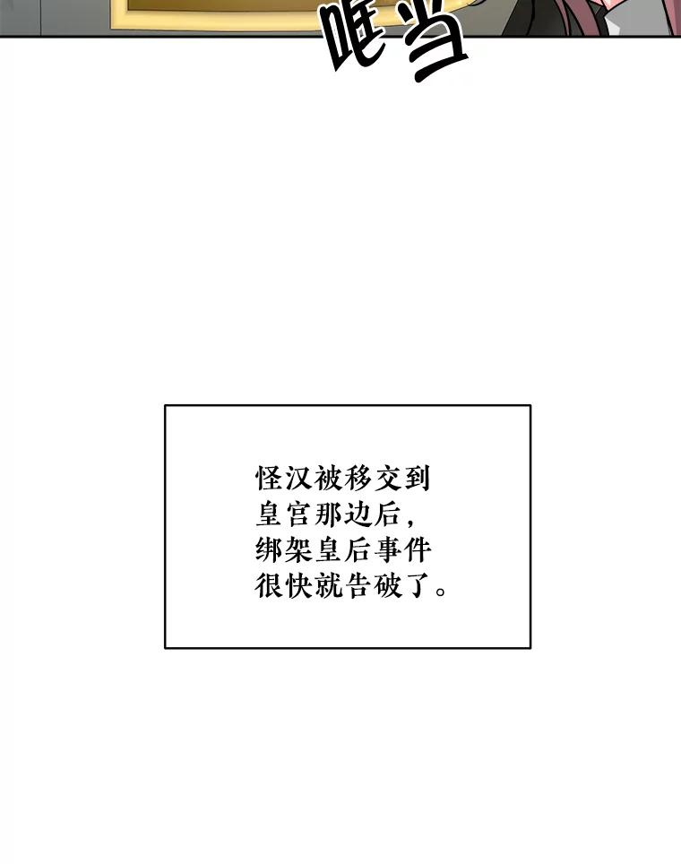 《怕冷的北部大公》20.离开皇宫 第10页