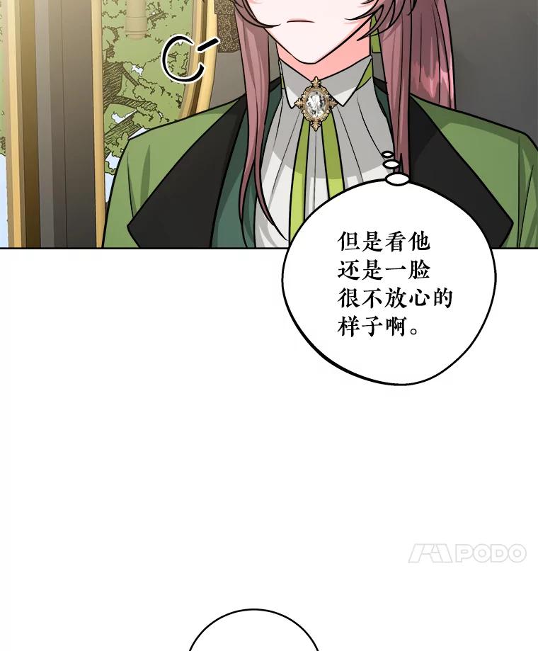 《怕冷的北部大公》20.离开皇宫 第67页