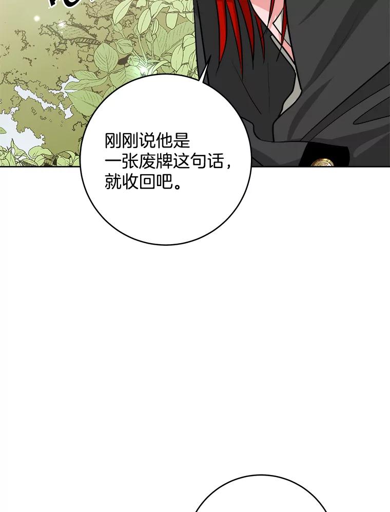 《怕冷的北部大公》20.离开皇宫 第95页