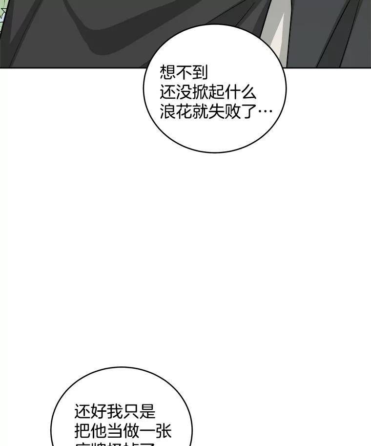 《怕冷的北部大公》20.离开皇宫 第87页