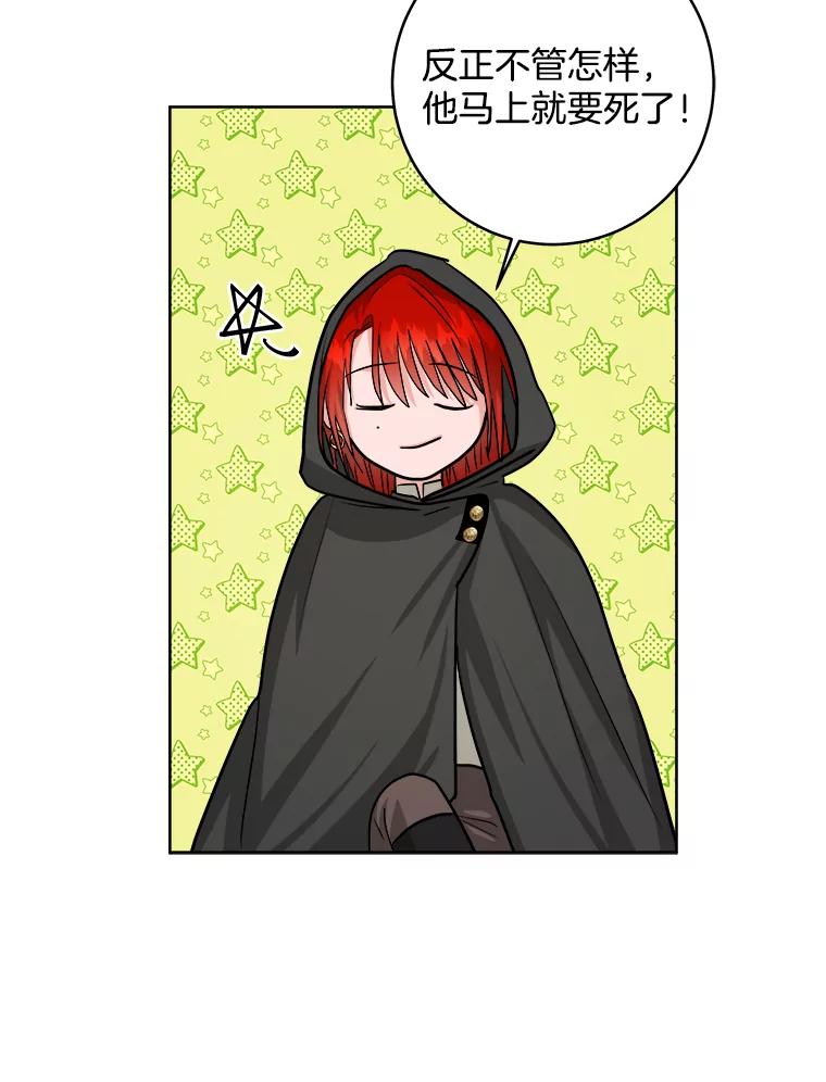 《怕冷的北部大公》20.离开皇宫 第96页
