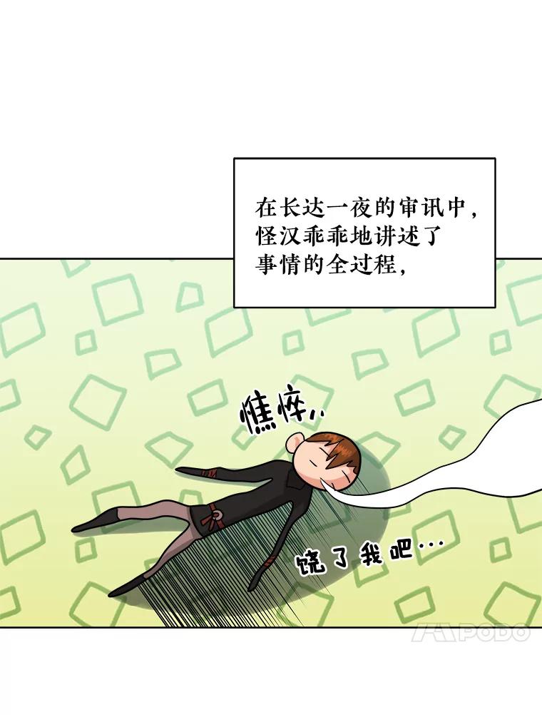 《怕冷的北部大公》20.离开皇宫 第11页