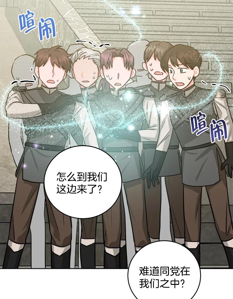 《怕冷的北部大公》20.离开皇宫 第36页