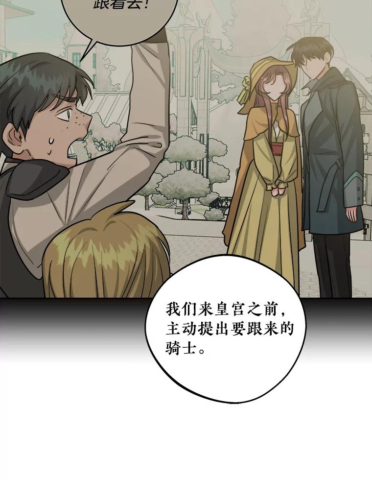 《怕冷的北部大公》20.离开皇宫 第42页