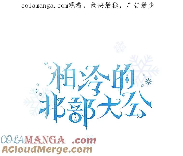 《怕冷的北部大公》20.离开皇宫 第1页