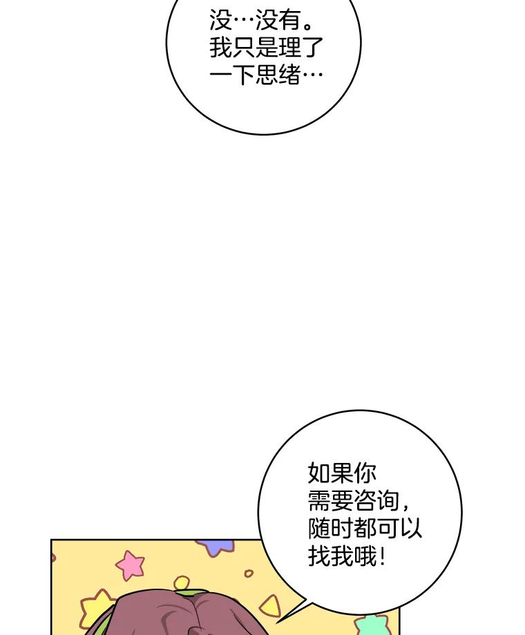 《怕冷的北部大公》20.离开皇宫 第72页