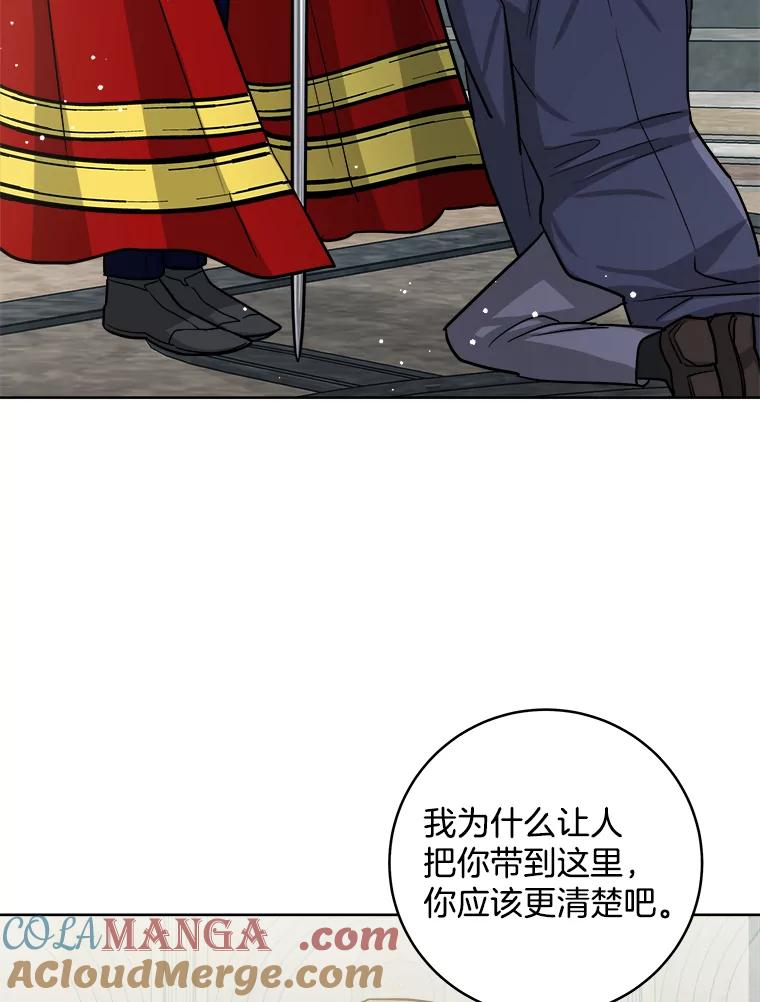 《怕冷的北部大公》20.离开皇宫 第17页