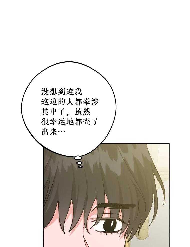 《怕冷的北部大公》20.离开皇宫 第58页