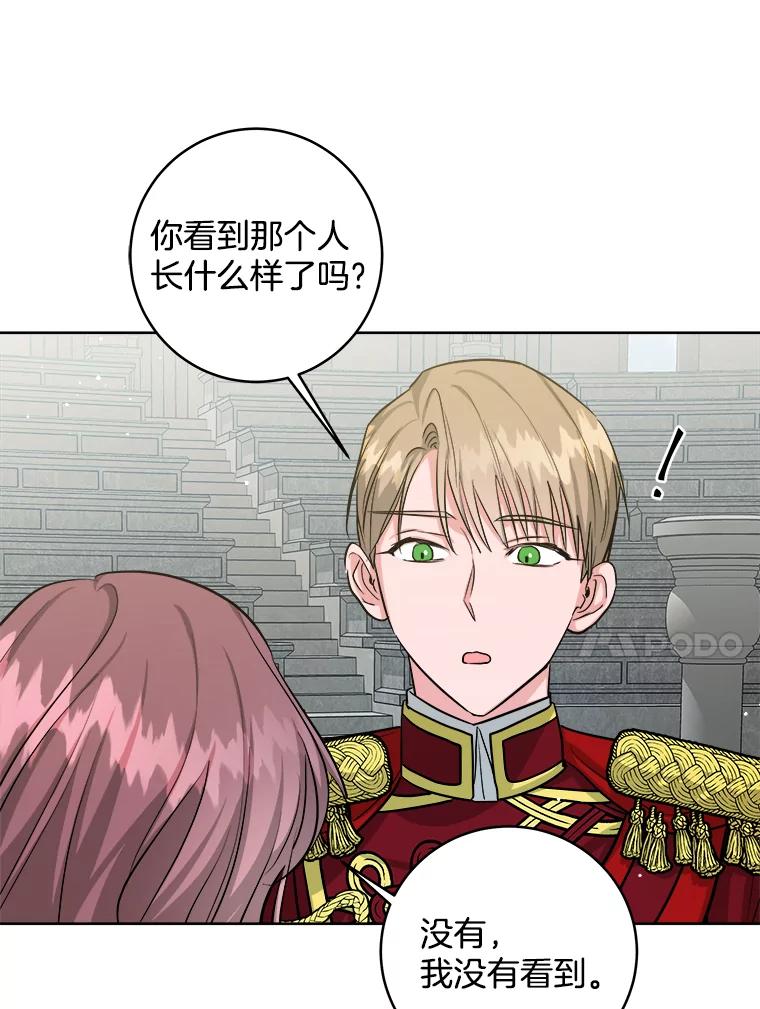 《怕冷的北部大公》20.离开皇宫 第31页