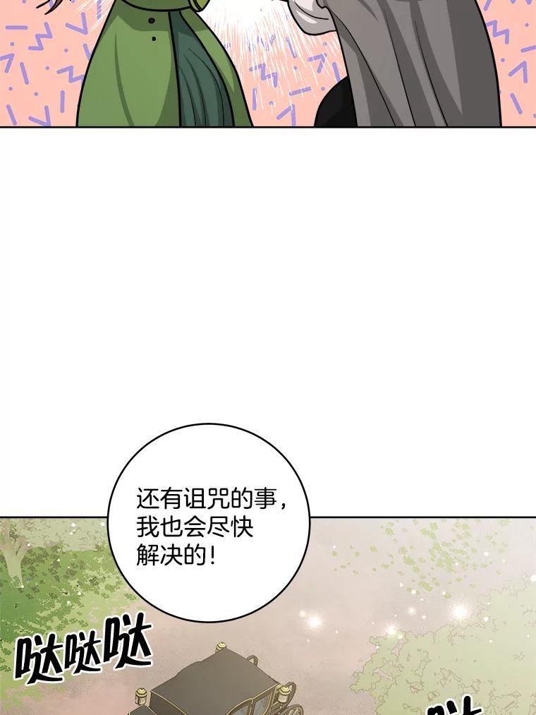 《怕冷的北部大公》20.离开皇宫 第76页