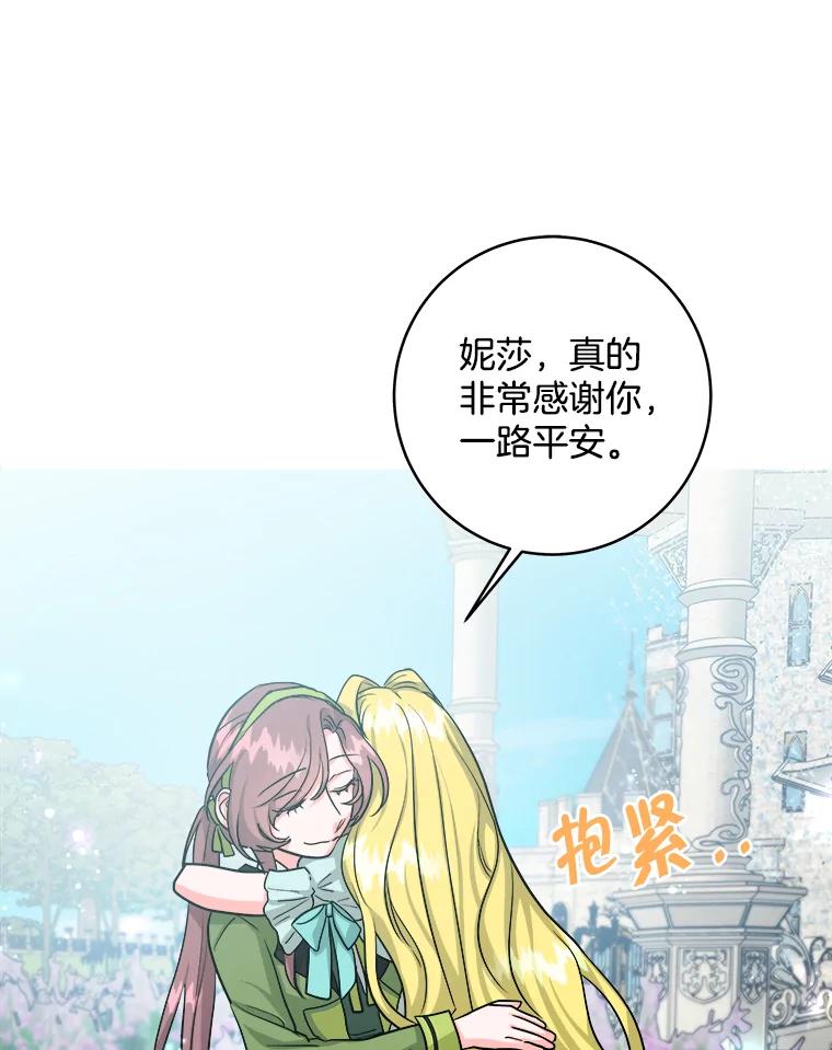 《怕冷的北部大公》20.离开皇宫 第3页