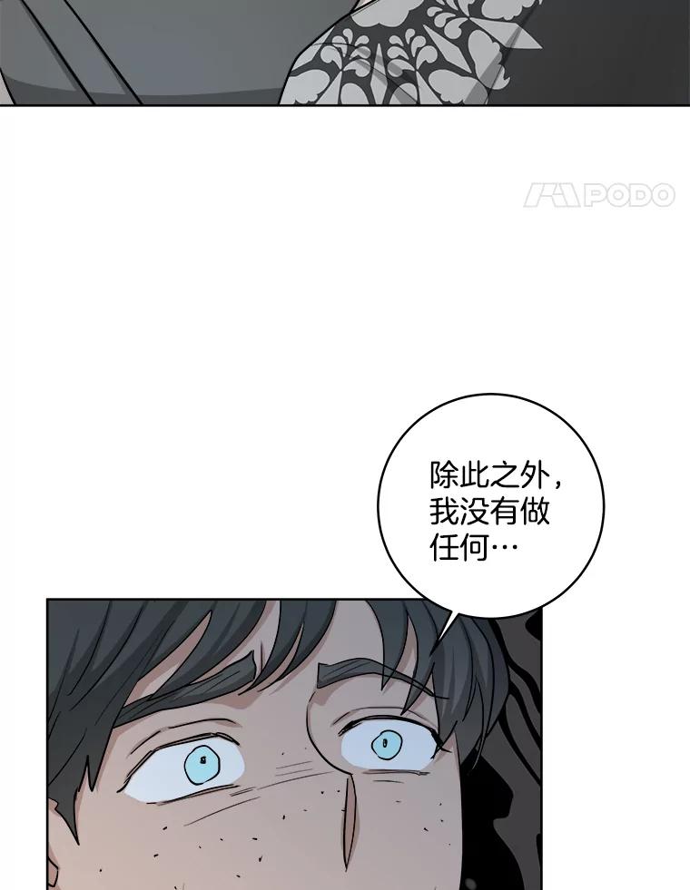 《怕冷的北部大公》20.离开皇宫 第51页