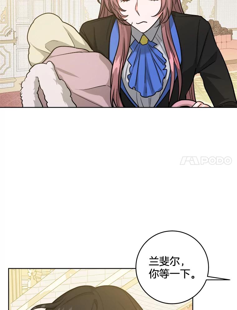 《怕冷的北部大公》21.躲避 第7页