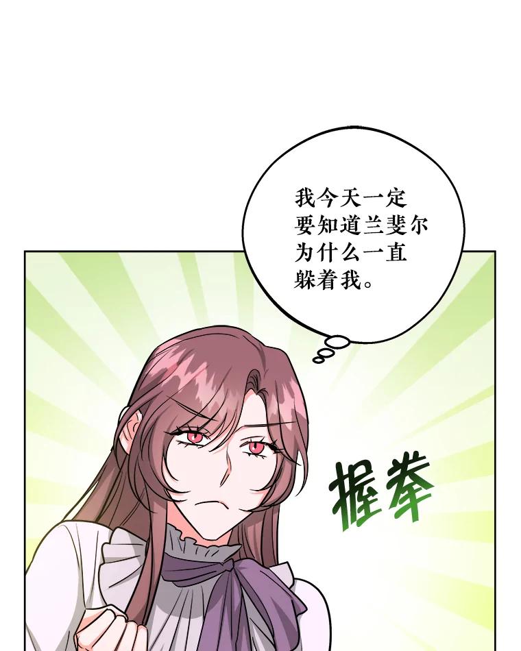 《怕冷的北部大公》21.躲避 第56页