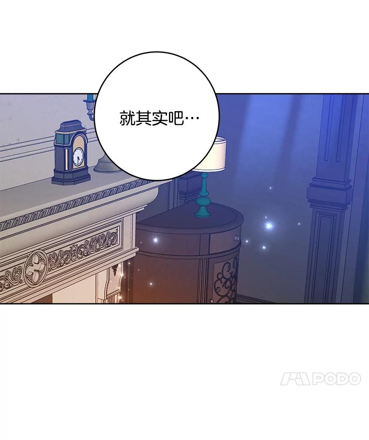 《怕冷的北部大公》21.躲避 第92页