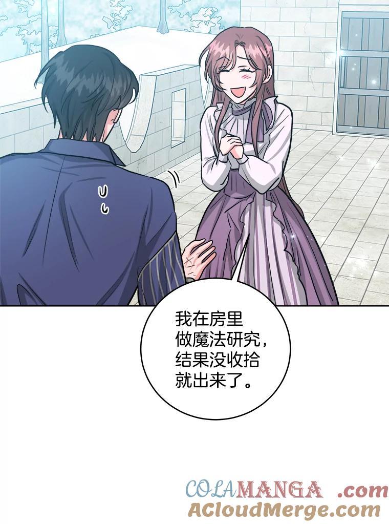 《怕冷的北部大公》21.躲避 第81页