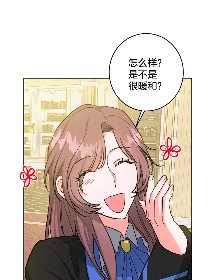 《怕冷的北部大公》21.躲避 第12页