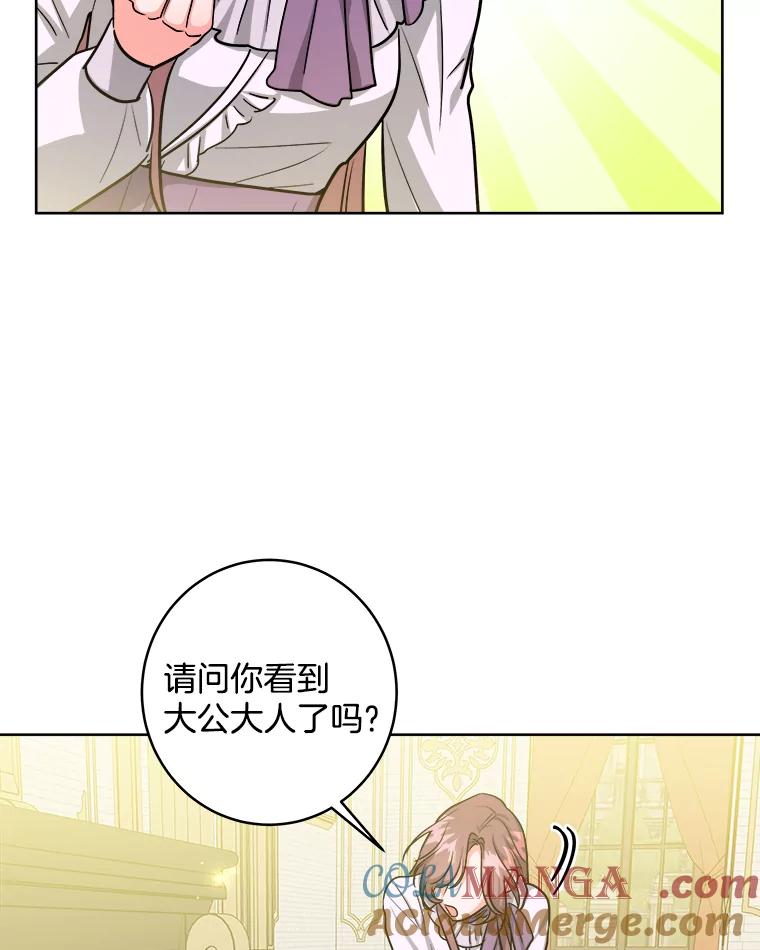 《怕冷的北部大公》21.躲避 第57页