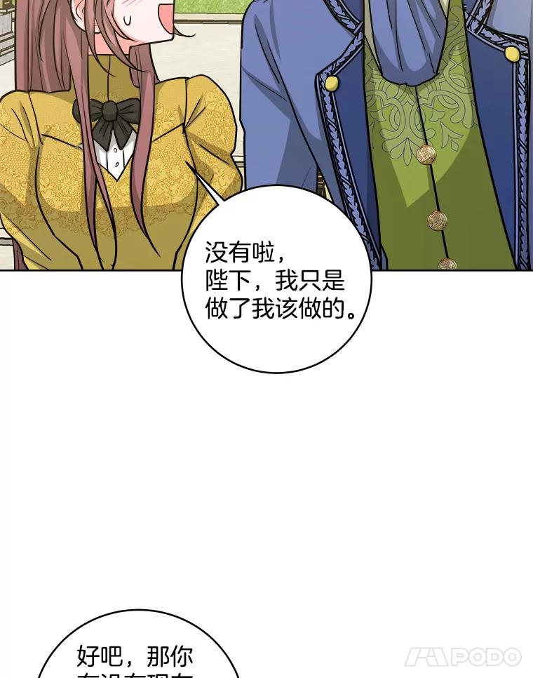 《怕冷的北部大公》21.躲避 第42页