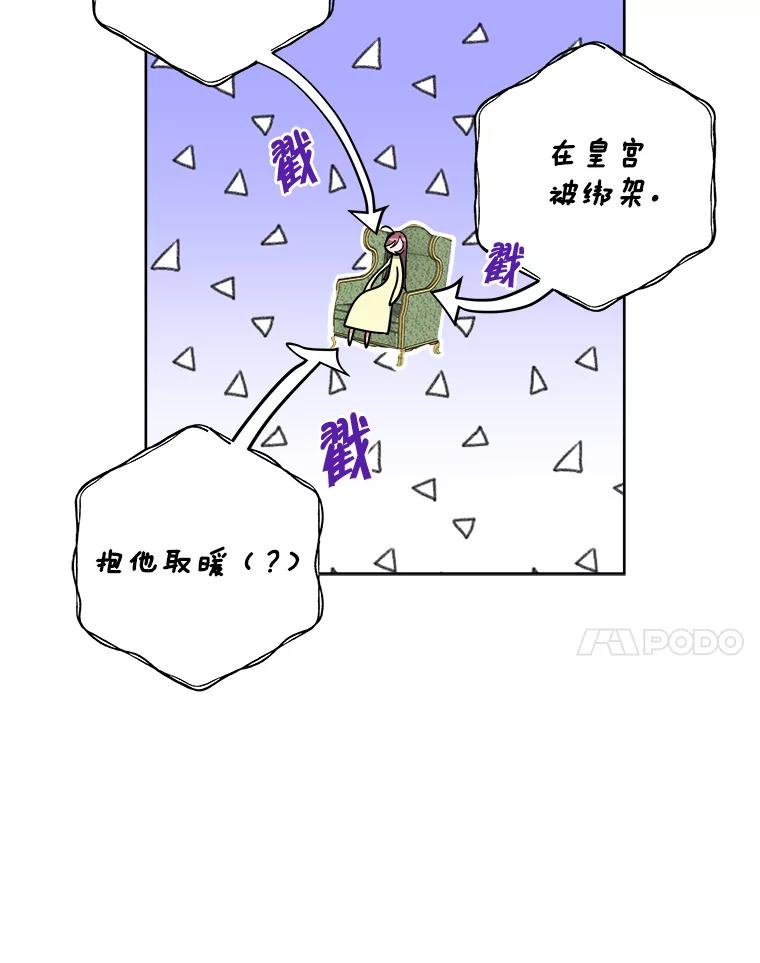 《怕冷的北部大公》21.躲避 第31页