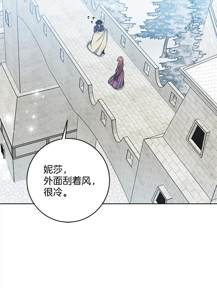 《怕冷的北部大公》21.躲避 第70页