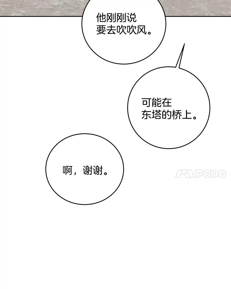 《怕冷的北部大公》21.躲避 第62页