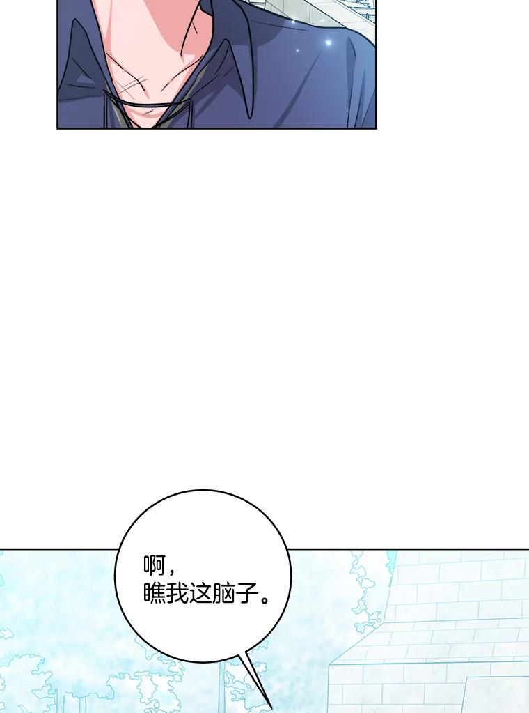 《怕冷的北部大公》21.躲避 第80页