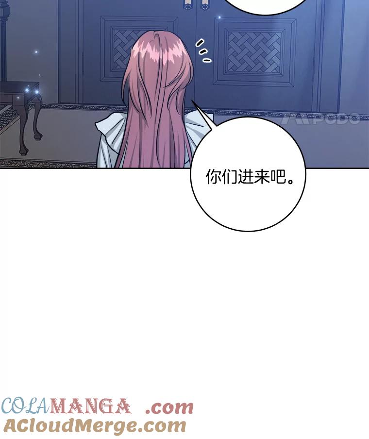 《怕冷的北部大公》21.躲避 第89页