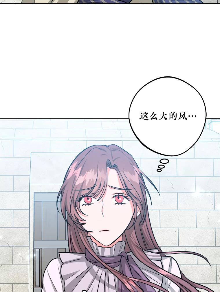 《怕冷的北部大公》21.躲避 第68页