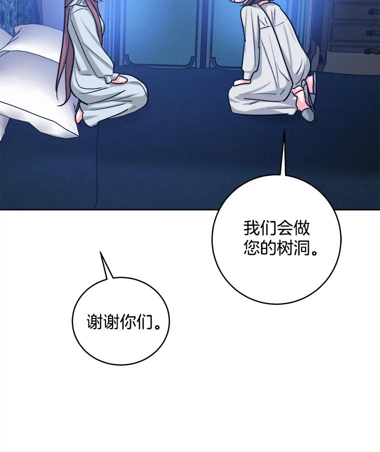 《怕冷的北部大公》21.躲避 第91页