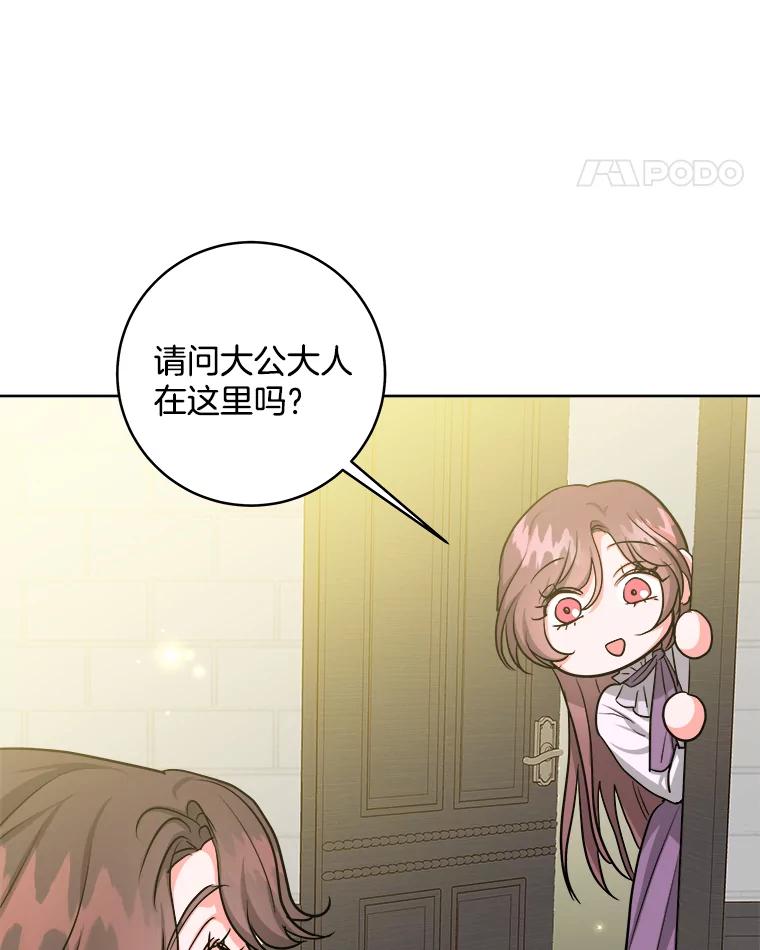 《怕冷的北部大公》21.躲避 第59页
