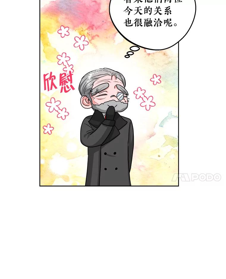 《怕冷的北部大公》21.躲避 第38页