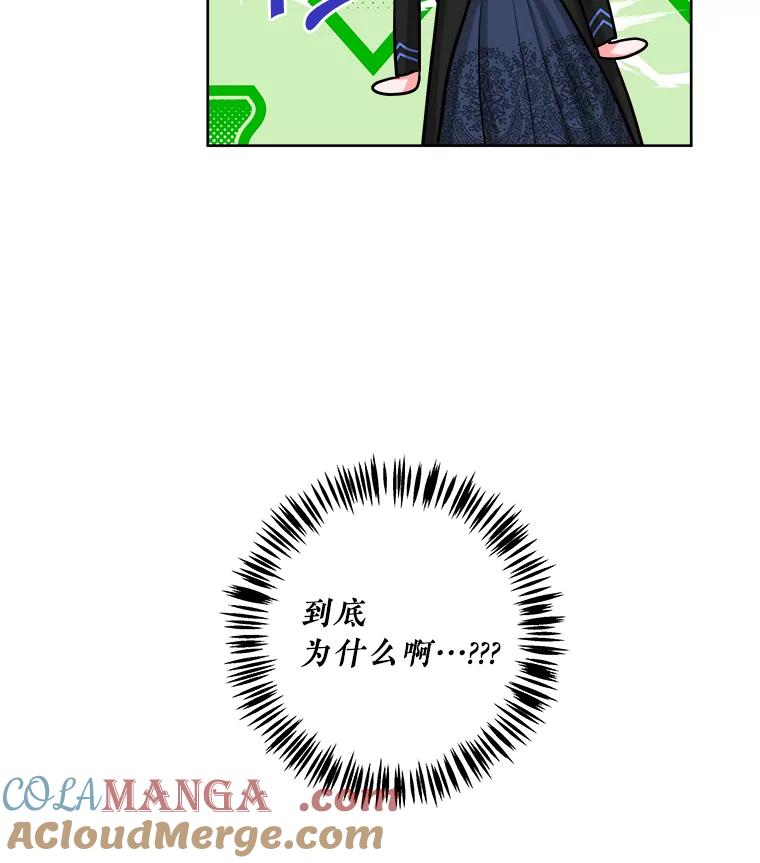 《怕冷的北部大公》21.躲避 第25页