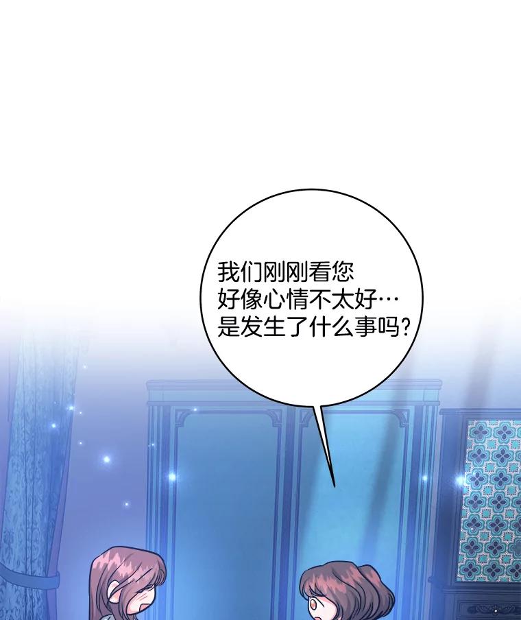 《怕冷的北部大公》21.躲避 第90页