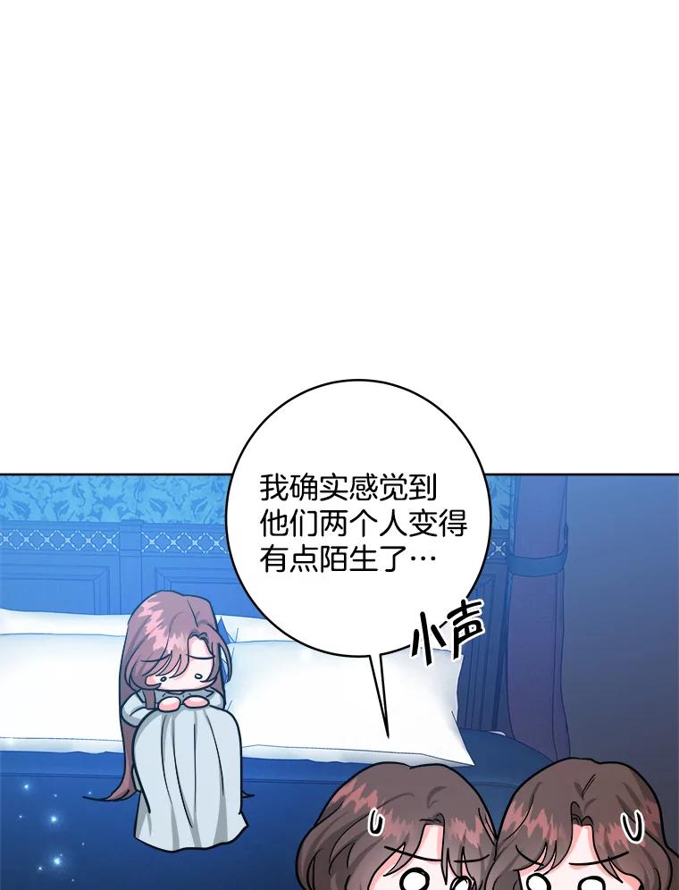 《怕冷的北部大公》21.躲避 第94页