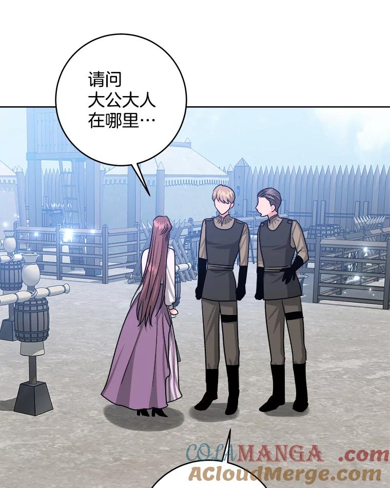 《怕冷的北部大公》21.躲避 第61页