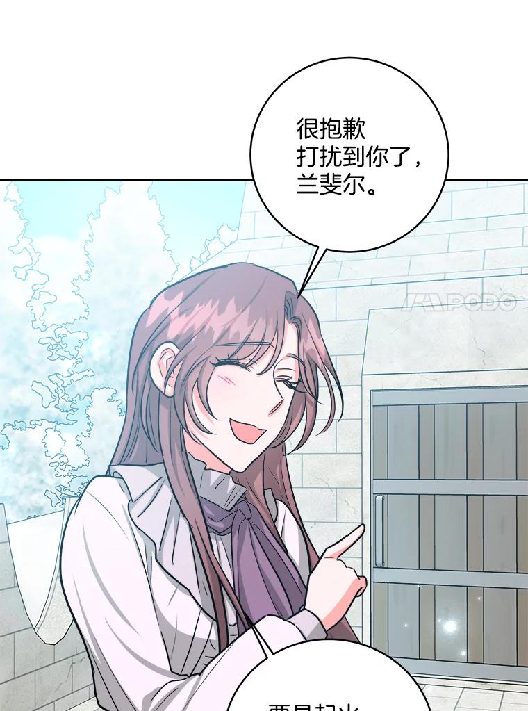 《怕冷的北部大公》21.躲避 第82页