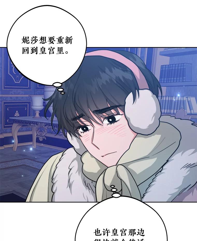 《怕冷的北部大公》21.躲避 第50页