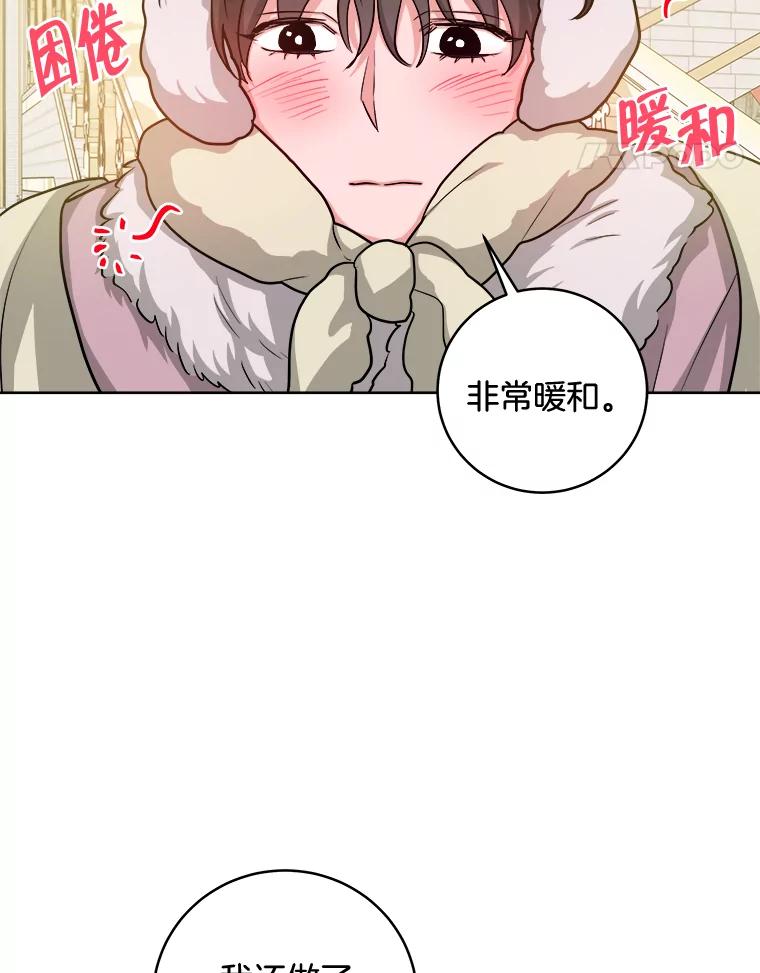 《怕冷的北部大公》21.躲避 第14页