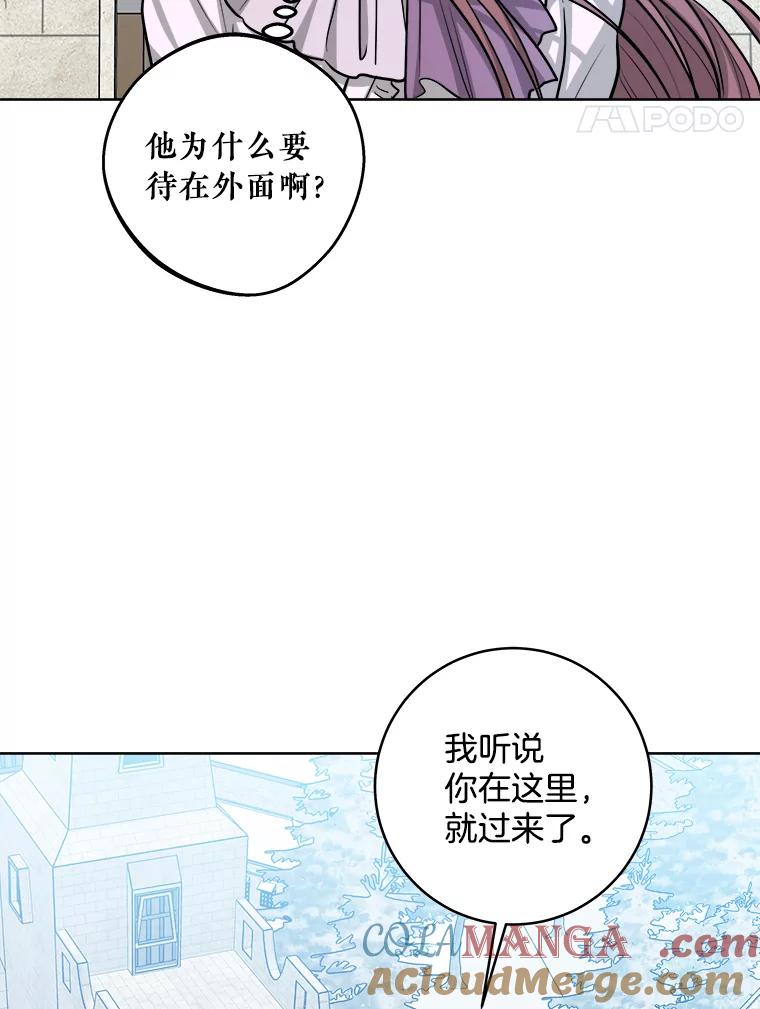 《怕冷的北部大公》21.躲避 第69页